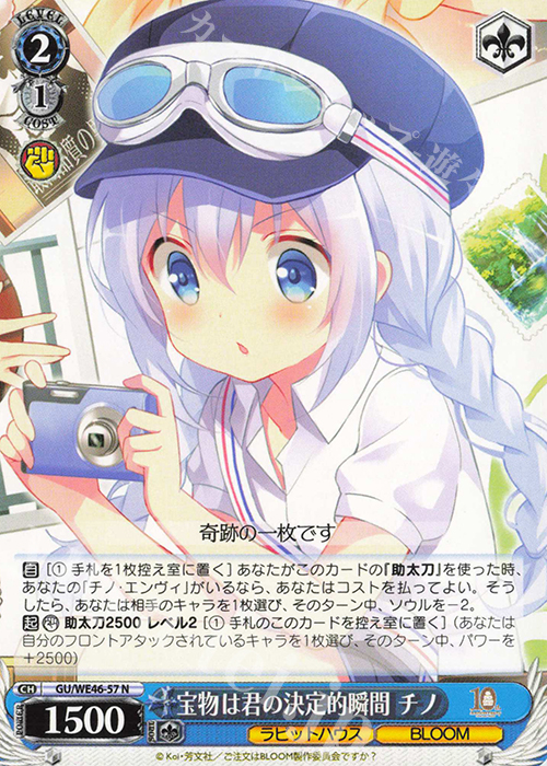 N 宝物は君の決定的瞬間 チノ | 買取 | プレミアムブースター TVアニメ「ご注文はうさぎですか？」10th Anniversary | ヴァイスシュヴァルツ