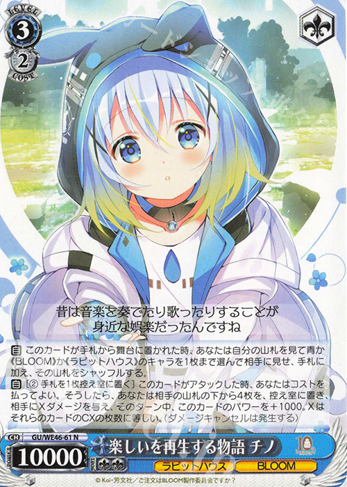 N 楽しいを再生する物語 チノ | 買取 | プレミアムブースター TVアニメ「ご注文はうさぎですか？」10th Anniversary | ヴァイスシュヴァルツ