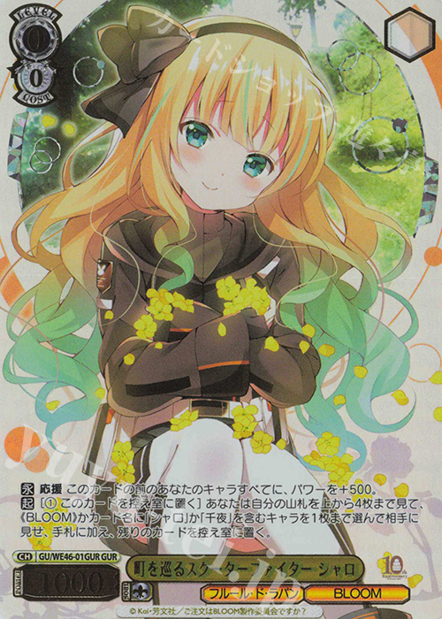 GUR 町を巡るスクーターファイター シャロ(箔押し入り) | 販売 | プレミアムブースター TVアニメ「ご注文はうさぎですか？」10th Anniversary | ヴァイスシュヴァルツ