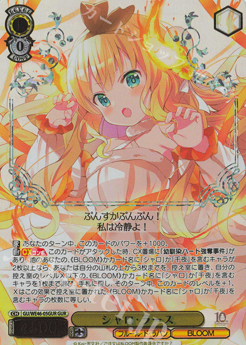 GUR シャロ・ラース(箔押し入り) | 買取 | プレミアムブースター TVアニメ「ご注文はうさぎですか？」10th Anniversary | ヴァイスシュヴァルツ