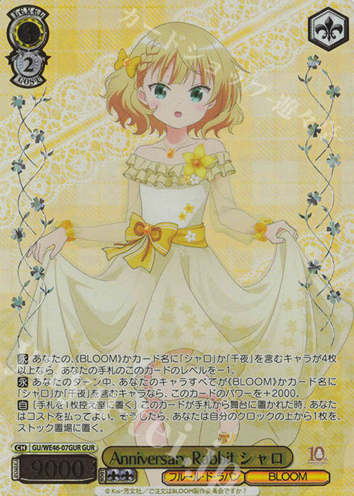 GUR Anniversary Rabbit シャロ(箔押し入り) | 買取 | プレミアムブースター TVアニメ「ご注文はうさぎですか？」10th Anniversary | ヴァイスシュヴァルツ