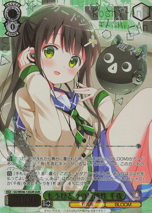 GUR もう一つの可能性 千夜(箔押し入り) | 買取 | プレミアムブースター TVアニメ「ご注文はうさぎですか？」10th Anniversary | ヴァイスシュヴァルツ
