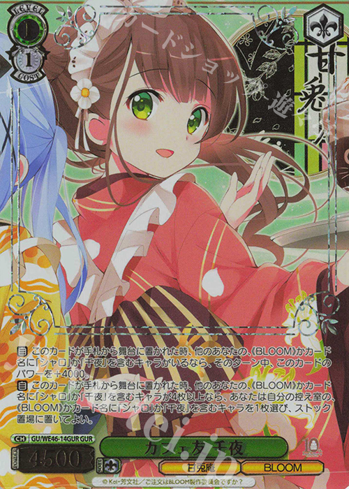 GUR カフェ友 千夜(箔押し入り) | 販売 | プレミアムブースター TVアニメ「ご注文はうさぎですか？」10th Anniversary | ヴァイスシュヴァルツ