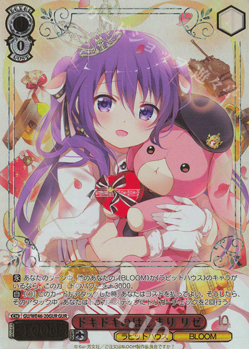 GUR ドキドキのはじまり リゼ(箔押し入り) | 買取 | プレミアムブースター TVアニメ「ご注文はうさぎですか？」10th Anniversary | ヴァイスシュヴァルツ