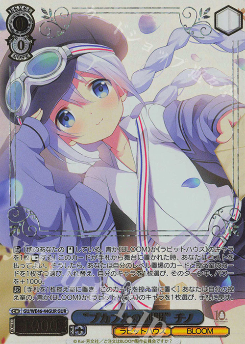 GUR “ブカブカの制服” チノ(箔押し入り) | 買取 | プレミアムブースター TVアニメ「ご注文はうさぎですか？」10th Anniversary | ヴァイスシュヴァルツ