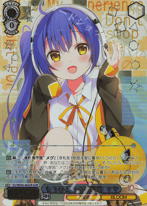 GUR もう一つの可能性 マヤ(箔押し入り) | 買取 | プレミアムブースター TVアニメ「ご注文はうさぎですか？」10th Anniversary | ヴァイスシュヴァルツ