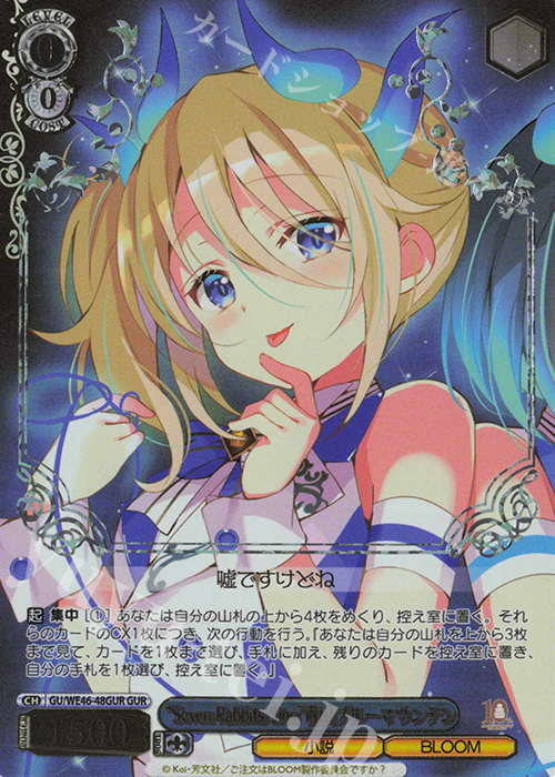 GUR “Seven Rabbits Sins”青山ブルーマウンテン(箔押し入り) | 販売 | プレミアムブースター TVアニメ「ご注文はうさぎですか？」10th Anniversary | ヴァイスシュヴァルツ