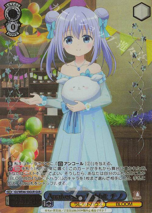 GUR Anniversary Rabbit チノ(箔押し入り) | 買取 | プレミアムブースター TVアニメ「ご注文はうさぎですか？」10th Anniversary | ヴァイスシュヴァルツ