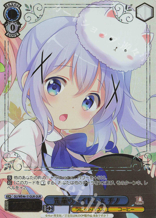 GUR 先輩ウェイトレス チノ(箔押し入り) | 販売 | プレミアムブースター TVアニメ「ご注文はうさぎですか？」10th Anniversary | ヴァイスシュヴァルツ