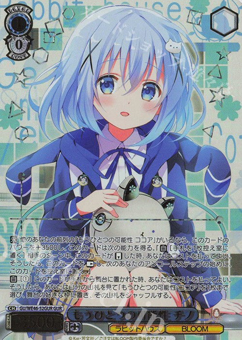 GUR もうひとつの可能性 チノ(箔押し入り) | 買取 | プレミアムブースター TVアニメ「ご注文はうさぎですか？」10th Anniversary | ヴァイスシュヴァルツ