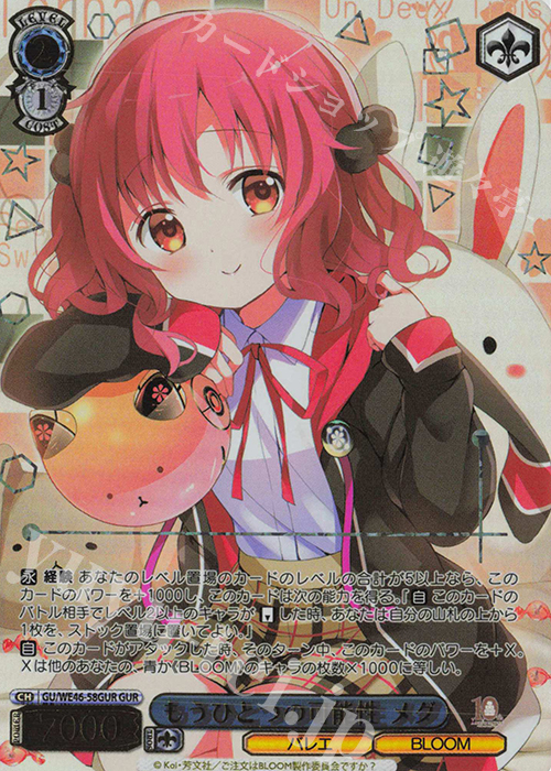 GUR もうひとつの可能性 メグ(箔押し入り) | 販売 | プレミアムブースター TVアニメ「ご注文はうさぎですか？」10th Anniversary | ヴァイスシュヴァルツ