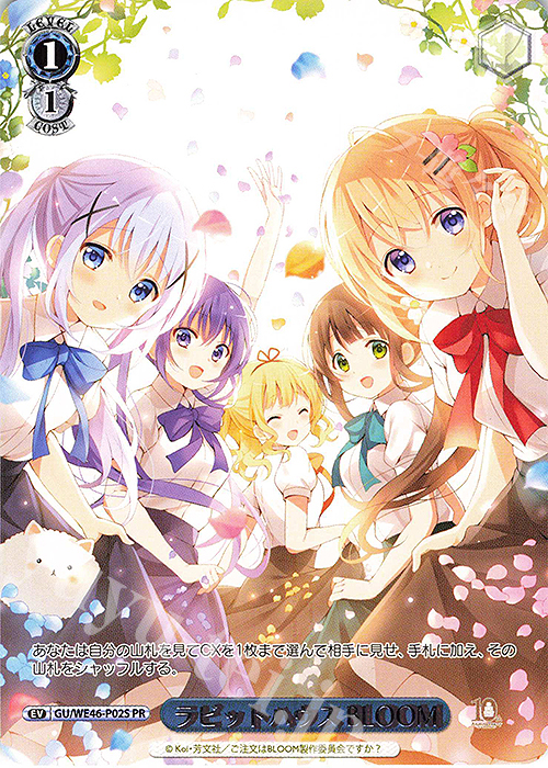 PR ラビットハウス BLOOM | 買取 | プレミアムブースター TVアニメ「ご注文はうさぎですか？」10th Anniversary | ヴァイスシュヴァルツ