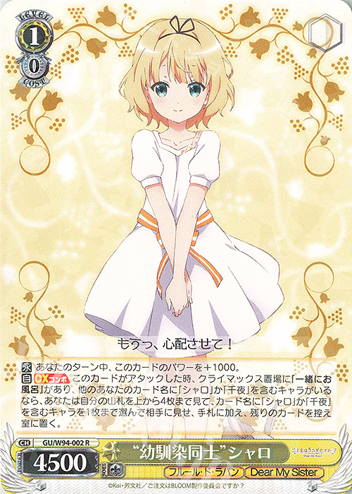 R “幼馴染同士” シャロ | 販売 | ご注文はうさぎですか？ Re:Edit | ヴァイスシュヴァルツ