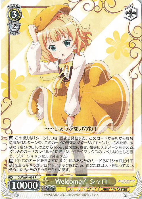 R Welcome! シャロ | 販売 | ご注文はうさぎですか？ Re:Edit | ヴァイスシュヴァルツ