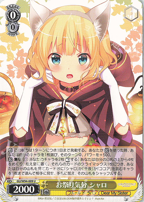 U お祭り気分 シャロ | 販売 | ご注文はうさぎですか？ Re:Edit | ヴァイスシュヴァルツ