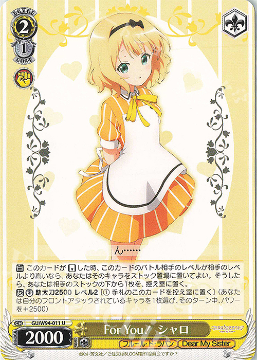 U For You! シャロ | 販売 | ご注文はうさぎですか？ Re:Edit | ヴァイスシュヴァルツ
