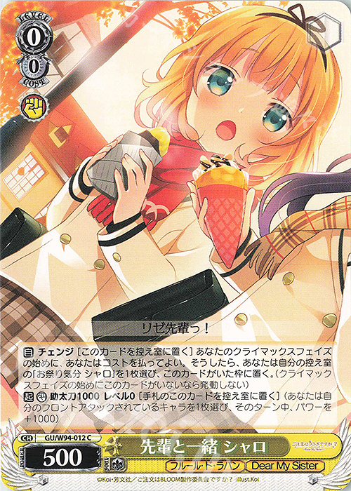 C 先輩と一緒 シャロ | 販売 | ご注文はうさぎですか？ Re:Edit | ヴァイスシュヴァルツ