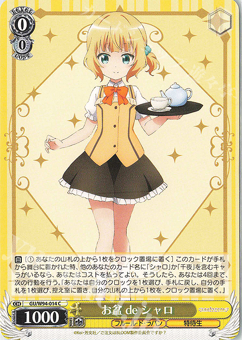 C お盆 de シャロ | 販売 | ご注文はうさぎですか？ Re:Edit | ヴァイスシュヴァルツ