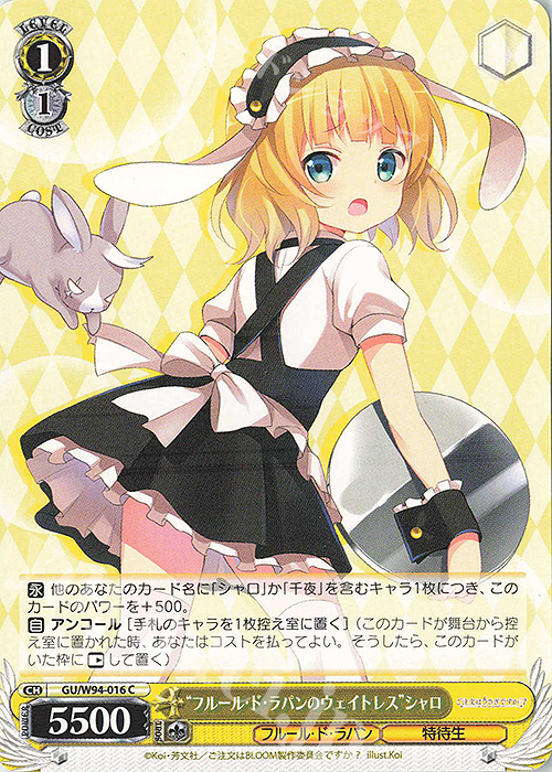 C “フルール・ド・ラパンのウェイトレス” シャロ | 販売 | ご注文はうさぎですか？ Re:Edit | ヴァイスシュヴァルツ