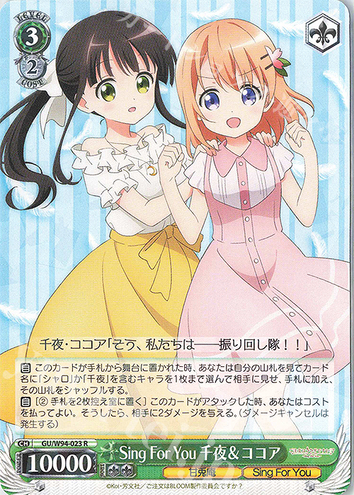 R Sing For You 千夜&ココア | 販売 | ご注文はうさぎですか？ Re:Edit | ヴァイスシュヴァルツ