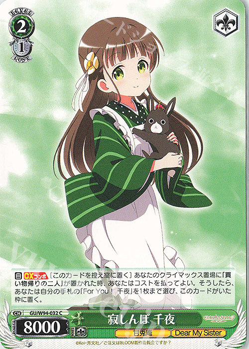 C 寂しんぼ 千夜 | 販売 | ご注文はうさぎですか？ Re:Edit | ヴァイスシュヴァルツ
