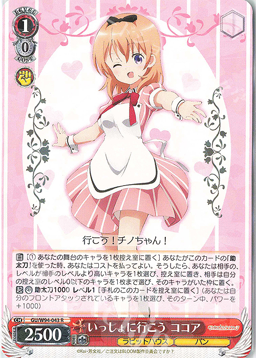 R いっしょに行こう ココア | 販売 | ご注文はうさぎですか？ Re:Edit | ヴァイスシュヴァルツ