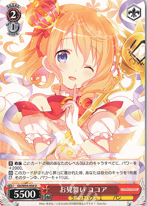 U お見舞い ココア | 販売 | ご注文はうさぎですか？ Re:Edit | ヴァイスシュヴァルツ