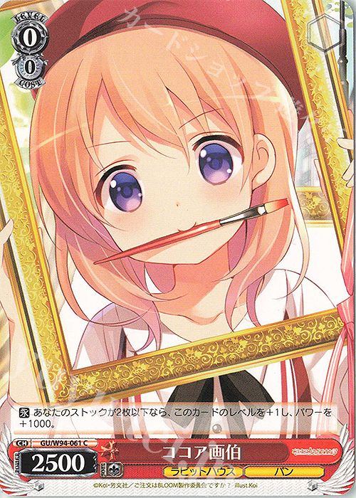 C ココア画伯 | 販売 | ご注文はうさぎですか？ Re:Edit | ヴァイスシュヴァルツ