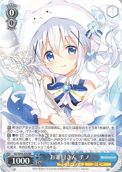 RR お茶目さん チノ | 販売 | ご注文はうさぎですか？ Re:Edit | ヴァイスシュヴァルツ