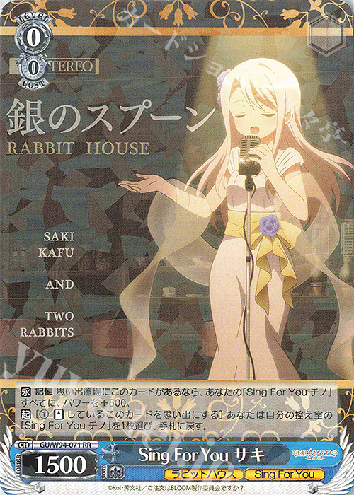 RR Sing For You サキ | 買取 | ご注文はうさぎですか？ Re:Edit | ヴァイスシュヴァルツ