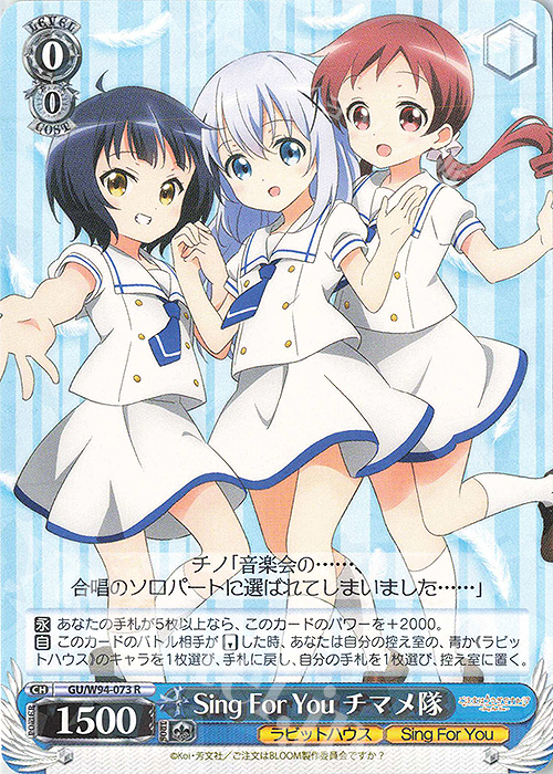 R Sing For You チマメ隊 | 買取 | ご注文はうさぎですか？ Re:Edit | ヴァイスシュヴァルツ