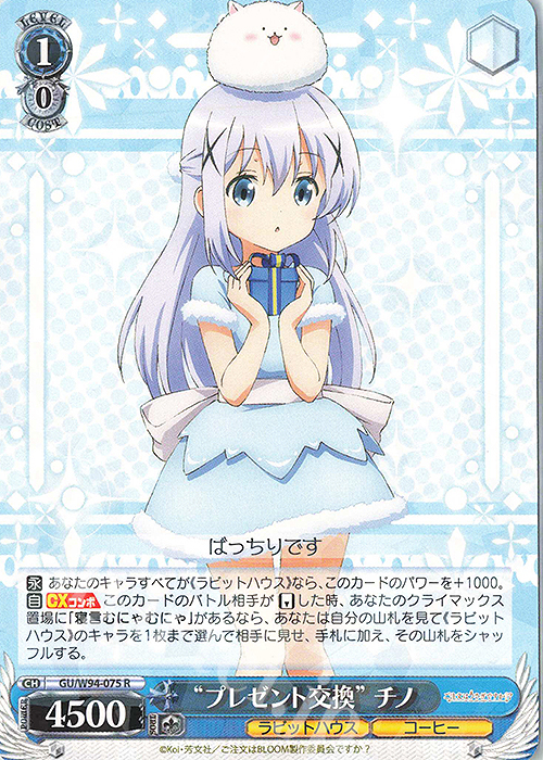 R “プレゼント交換” チノ | 販売 | ご注文はうさぎですか？ Re:Edit | ヴァイスシュヴァルツ