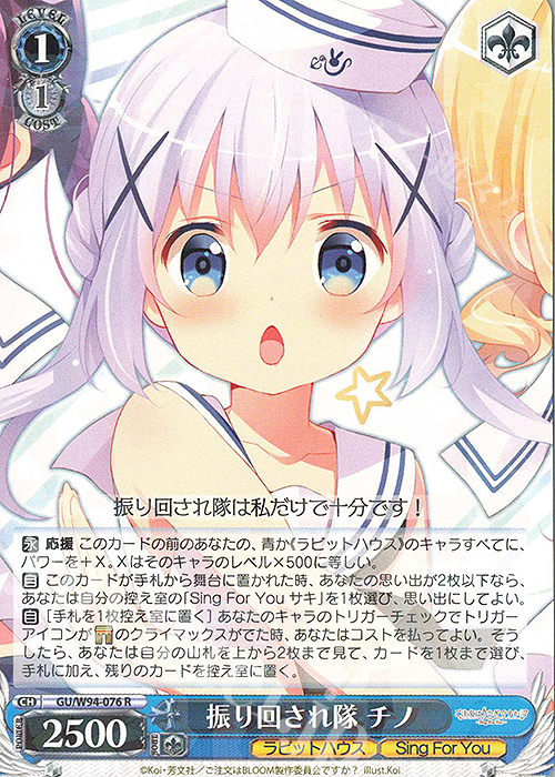 R 振り回され隊 チノ | 販売 | ご注文はうさぎですか？ Re:Edit | ヴァイスシュヴァルツ
