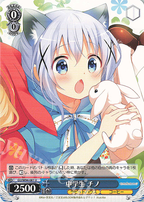 U 中学生 チノ | 販売 | ご注文はうさぎですか？ Re:Edit | ヴァイスシュヴァルツ