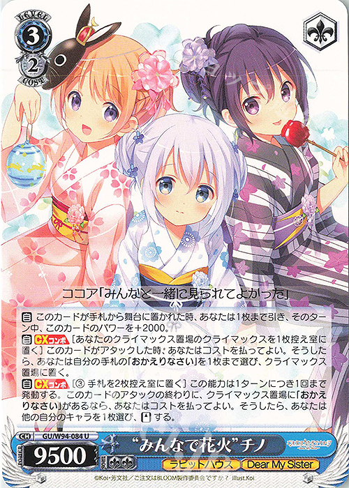 U “みんなで花火” チノ | 販売 | ご注文はうさぎですか？ Re:Edit | ヴァイスシュヴァルツ