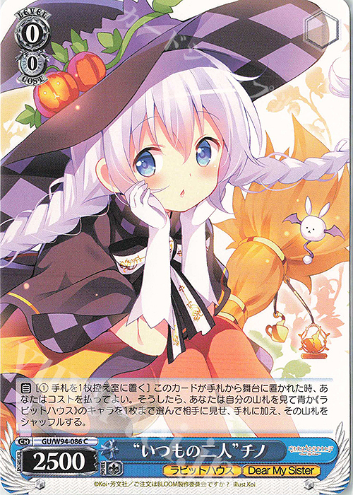 C “いつもの二人” チノ | 販売 | ご注文はうさぎですか？ Re:Edit | ヴァイスシュヴァルツ