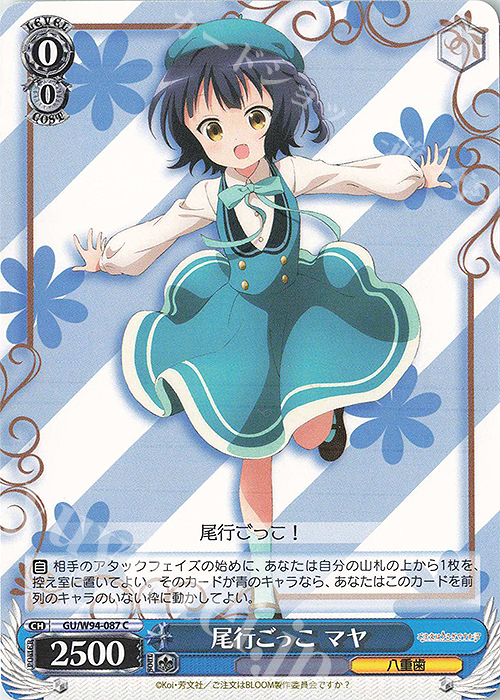 C 尾行ごっこ マヤ | 販売 | ご注文はうさぎですか？ Re:Edit | ヴァイスシュヴァルツ