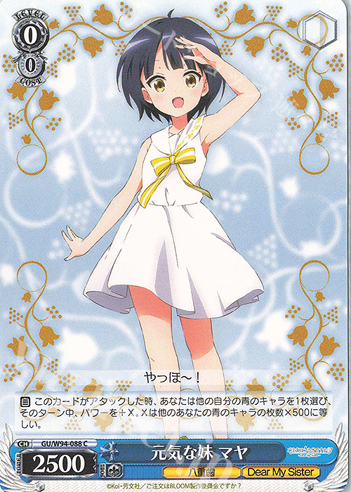 C 元気な妹 マヤ | 販売 | ご注文はうさぎですか？ Re:Edit | ヴァイスシュヴァルツ