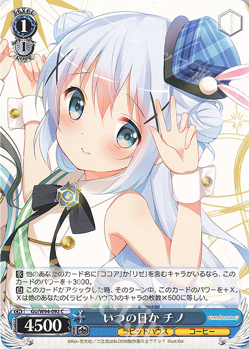 C いつの日か チノ | 販売 | ご注文はうさぎですか？ Re:Edit | ヴァイスシュヴァルツ
