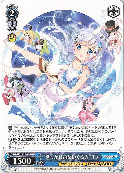 C “きっかけのぬいぐるみ” チノ | 販売 | ご注文はうさぎですか？ Re:Edit | ヴァイスシュヴァルツ