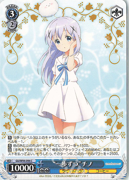 C “一歩ずつ” チノ | 販売 | ご注文はうさぎですか？ Re:Edit | ヴァイスシュヴァルツ