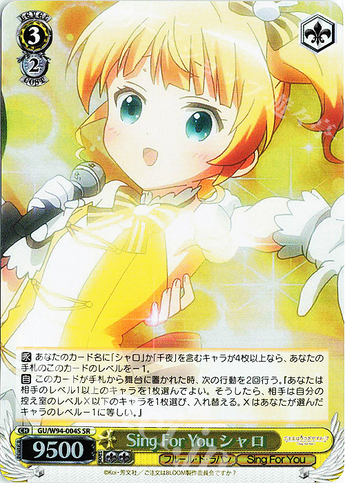 SR Sing For You シャロ | 買取 | ご注文はうさぎですか？ Re:Edit | ヴァイスシュヴァルツ