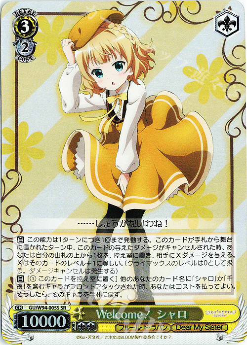 SR Welcome! シャロ | 買取 | ご注文はうさぎですか？ Re:Edit | ヴァイスシュヴァルツ