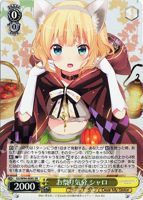 SR お祭り気分 シャロ | 買取 | ご注文はうさぎですか？ Re:Edit | ヴァイスシュヴァルツ