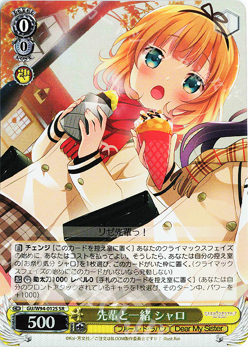 SR 先輩と一緒 シャロ | 買取 | ご注文はうさぎですか？ Re:Edit | ヴァイスシュヴァルツ