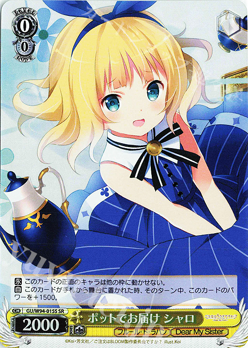 SR ポットでお届け シャロ | 買取 | ご注文はうさぎですか？ Re:Edit | ヴァイスシュヴァルツ
