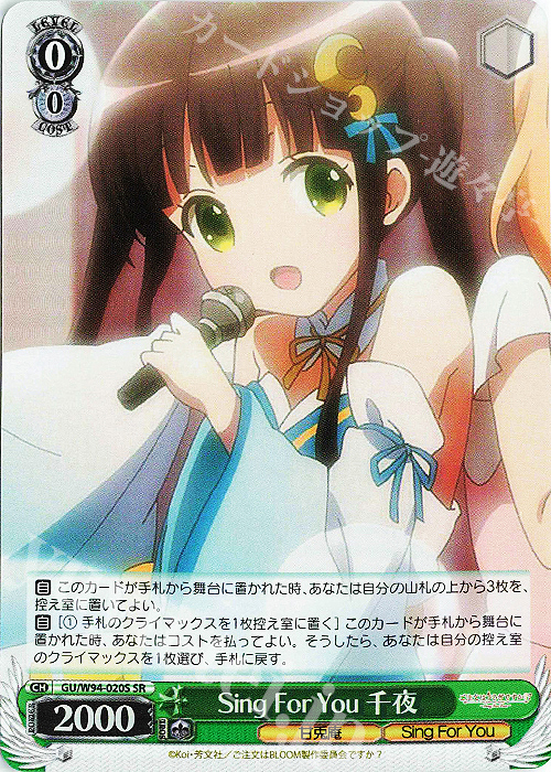 SR Sing For You 千夜 | 買取 | ご注文はうさぎですか？ Re:Edit | ヴァイスシュヴァルツ