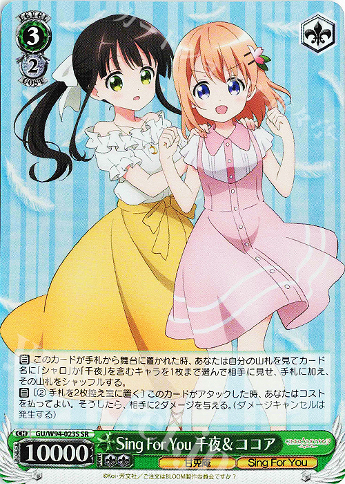 SR Sing For You 千夜&ココア | 買取 | ご注文はうさぎですか？ Re:Edit | ヴァイスシュヴァルツ