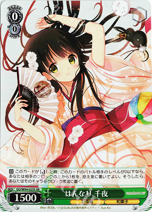 SR はんなり 千夜 | 販売 | ご注文はうさぎですか？ Re:Edit | ヴァイスシュヴァルツ