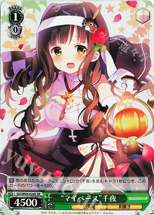 SR “マイペース” 千夜 | 買取 | ご注文はうさぎですか？ Re:Edit | ヴァイスシュヴァルツ